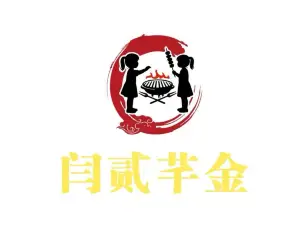 心诚烤肉