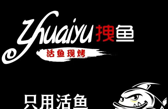 拽魚活魚現烤（瑞麗財富廣場店）