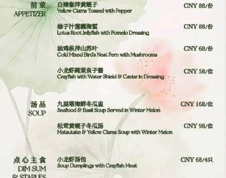 南京景楓萬豪飯店·萬豪中餐廳·景閣
