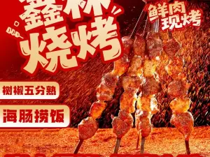 Xinlin Barbecue