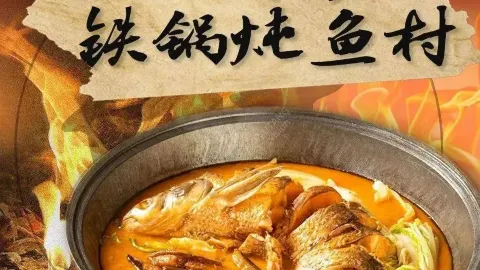东北木火铁锅炖鱼村(彬州市店) in ปินเซียน