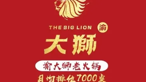 渝大狮老火锅(嘉峪关店) in Jiayuguan