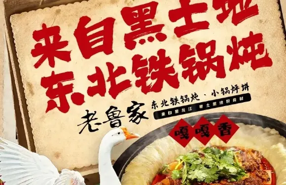 老魯家·東北鐵鍋燉·小鍋烀餅（天倫城店）