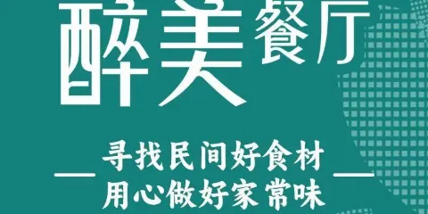 醉美·博湖魚宴·地標美食