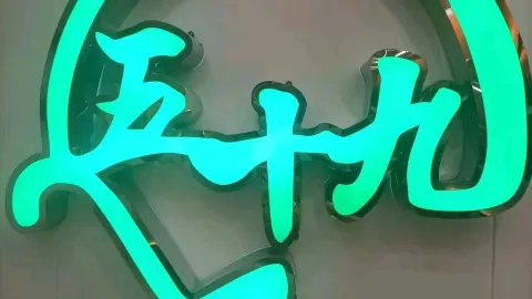 五十九面旗子丸子汤 in 쿠처