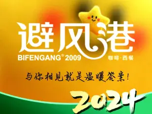 避风港花园咖啡(发达广场店)