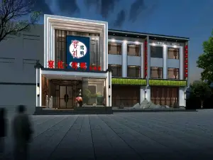 宴礼烤鸭本味菜(蠡县商业步行街店)