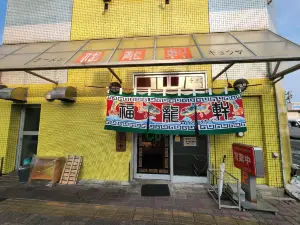 Fukuryuken