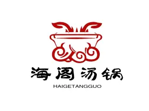 海阁汤锅
