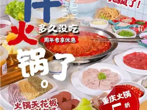 仟火锅·重庆火锅(甲子店)