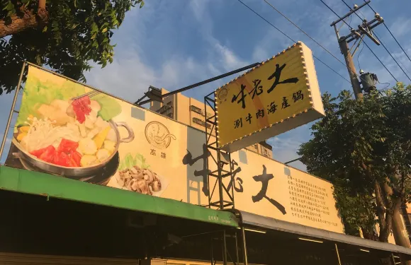 Niu Lao Da Shua Niu Rou - Taizhong Shop
