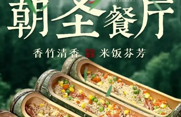 朝聖餐廳
