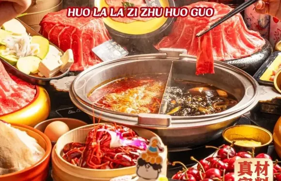 火辣辣自助火鍋