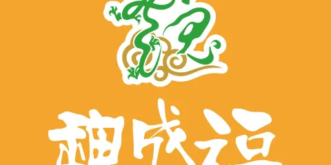 魏成福骨湯麻辣燙(江東店)