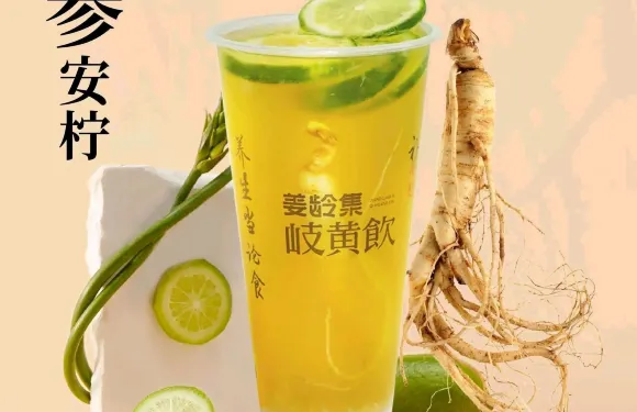 姜齡集·岐黃飲（濮陽南樂店）