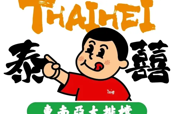 泰囍東南亞大排檔（廊坊紅樓夢店）