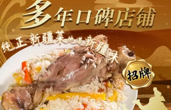 疆一鍋抓飯·砂鍋