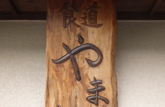 Yama