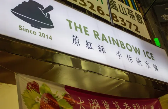 The Rainbow Ice