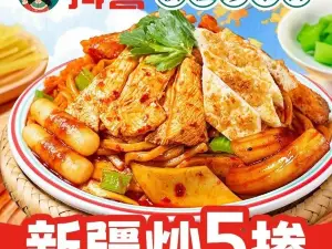 抖喜新疆炒米粉(博野店)