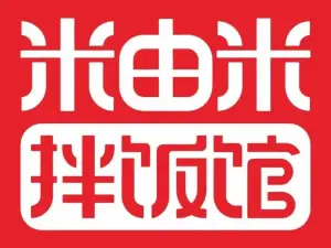 米由米拌饭馆(山南神力店)
