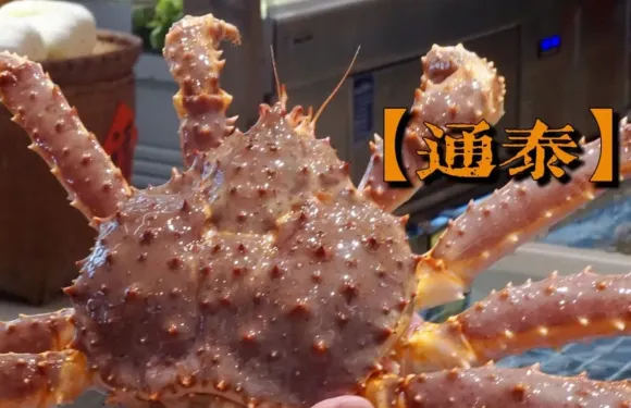 通泰海鮮城