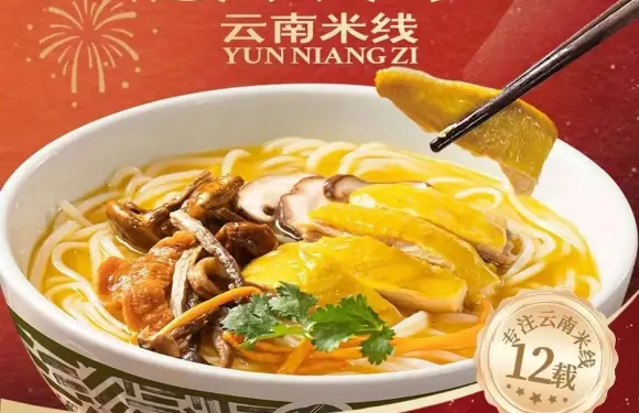 雲娘子云南米線（吉安安福店）