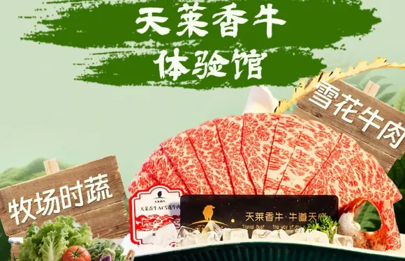 天萊香牛體驗館（開屏河景區店）