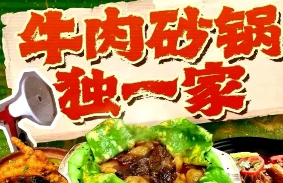 馬小英鮮牛肉砂鍋店（同心店）