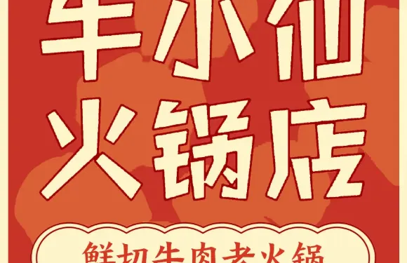 牛小仙·鮮切氂牛肉火鍋·湯鍋（丹巴店）