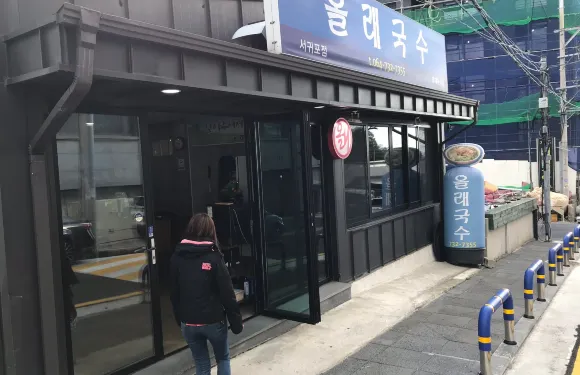Ollae Guksu Seogwipo