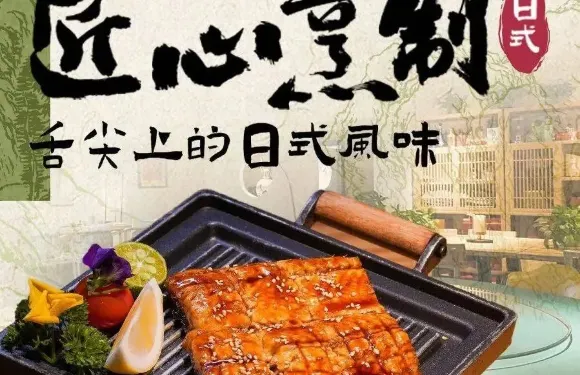 懷石料亭