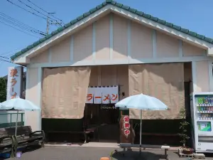榮ラーメン