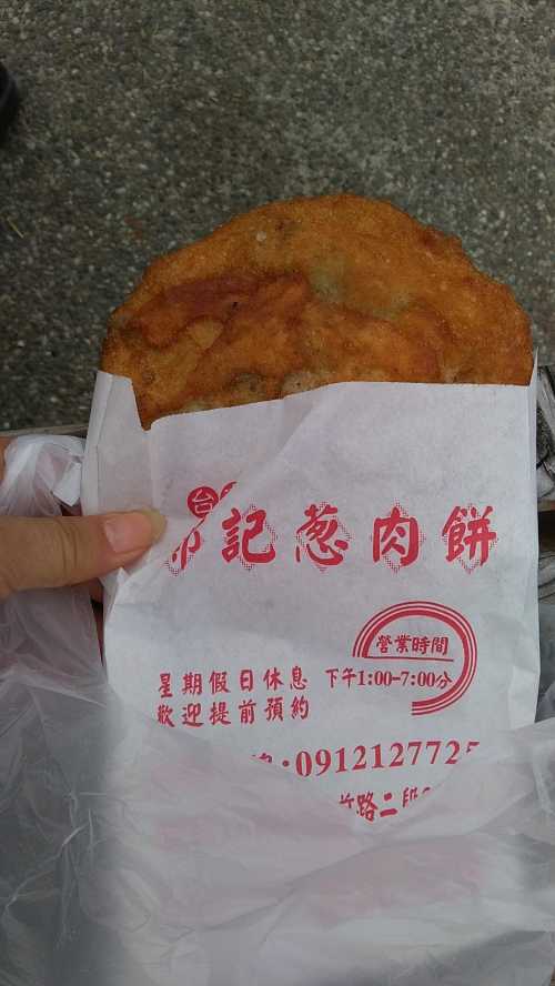 鄭記蔥肉餅-西門店