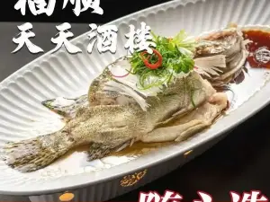 福順天天酒樓·魚館
