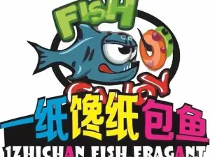 一紙饞紙包魚