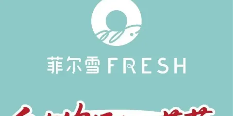 菲爾雪(龍南店)