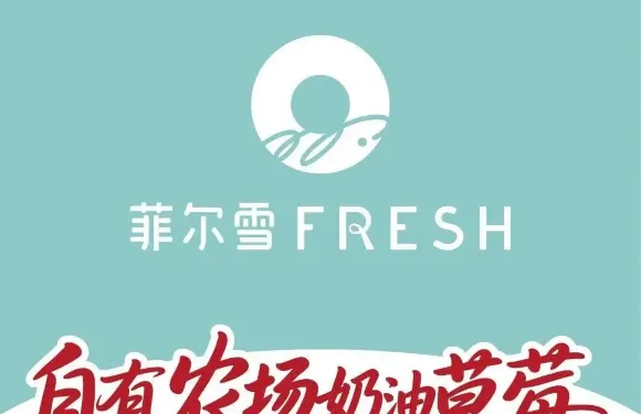 菲爾雪(虔南店)