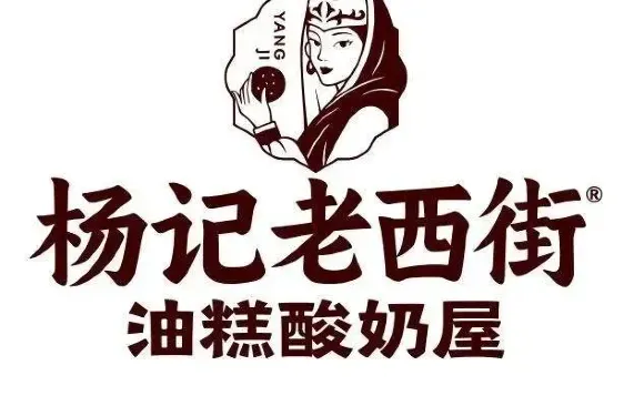 楊記老西街·油糕酸奶屋