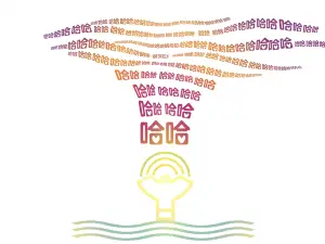 哈哈(家和·江畔湾店)