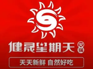 健晟星期天火锅(东关南街店)