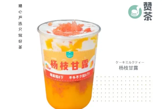 贊茶奶蓋茶甜品店