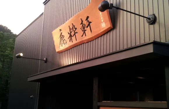Rokusuiken
