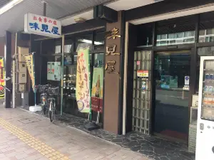 味見屋
