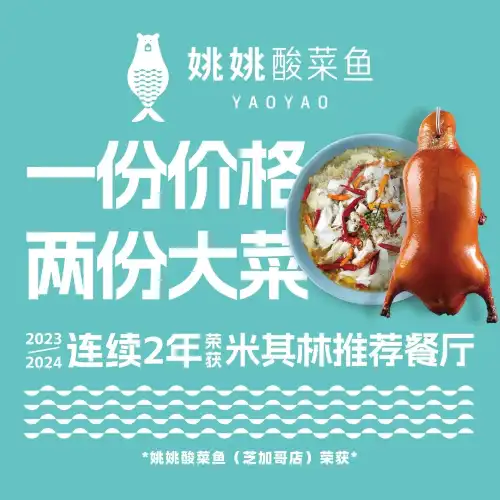 姚酸菜魚(東門店)