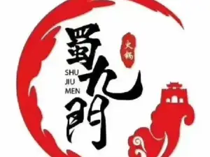 蜀九门(吉阳路店)