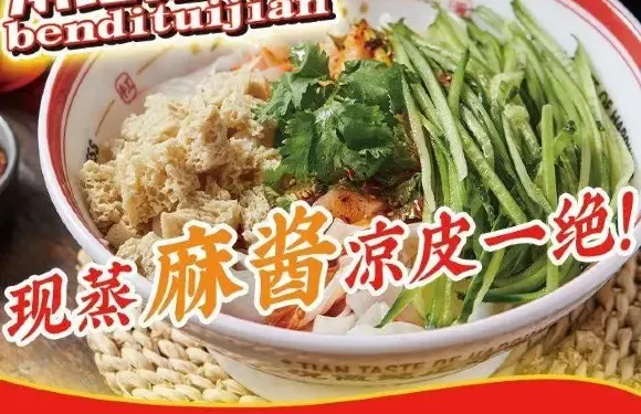天福源·西北美食·現蒸涼皮·肉夾饃（莊河店）