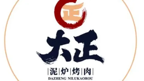 二正烤肉馆(大正锦祥店) in Panjin