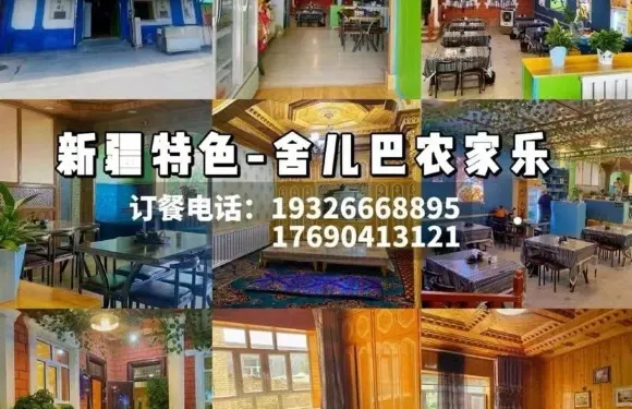 舍兒巴農家·新疆菜燒烤