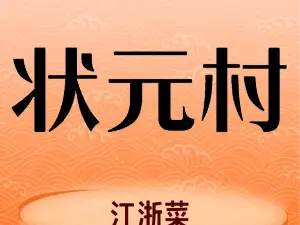 Zhuangyuancun